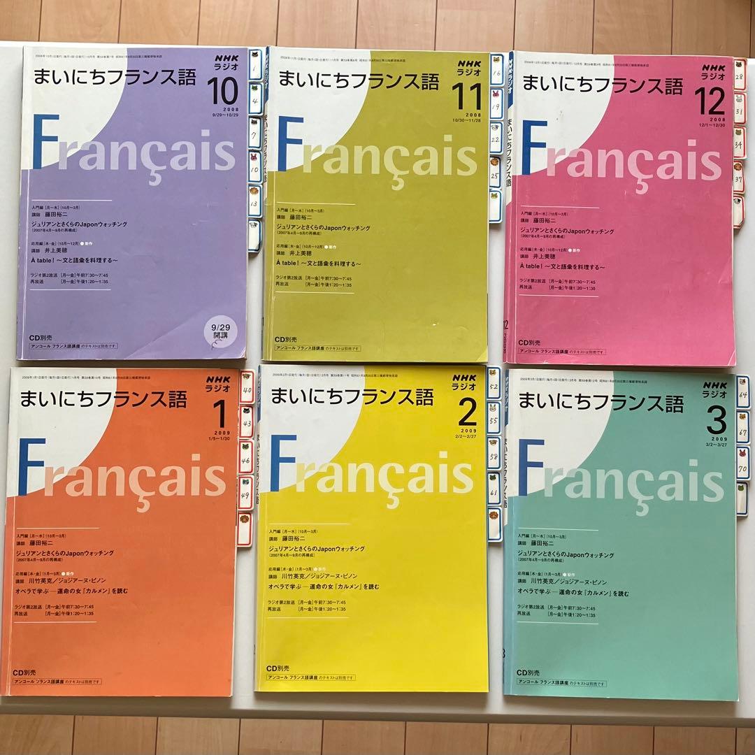 【セット】まいにちフランス語　清岡先生CD＆テキスト全巻 2008年度　ラジオ