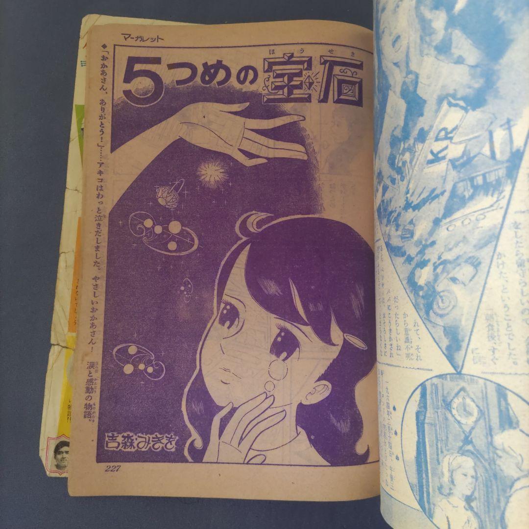 昭和レトロ　『別冊　マーガレット』　昭和40年5月号