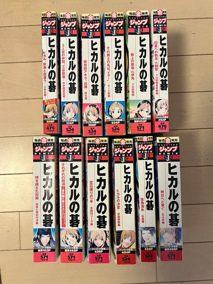 【全12巻セット】ヒカルの碁 コンビニコミック