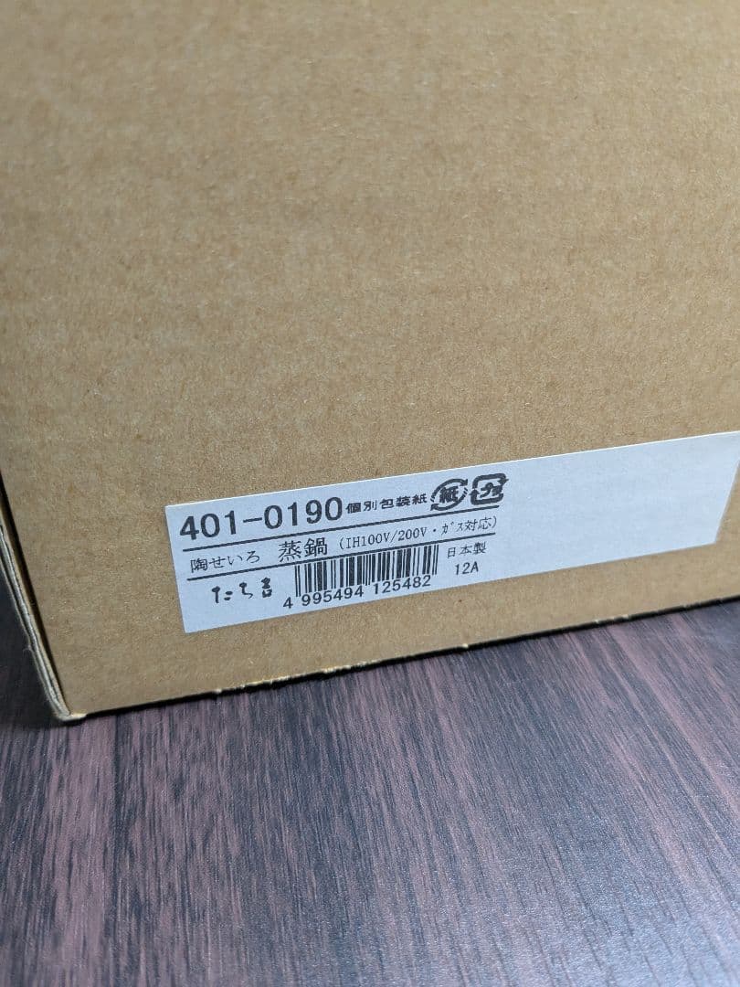 【新品未使用】 たち吉 陶せいろ 蒸鍋 IH・ガス両用