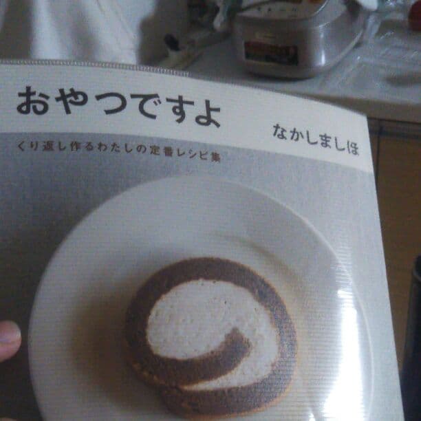 おやつですよ くり返し作るわたしの定番レシピ集