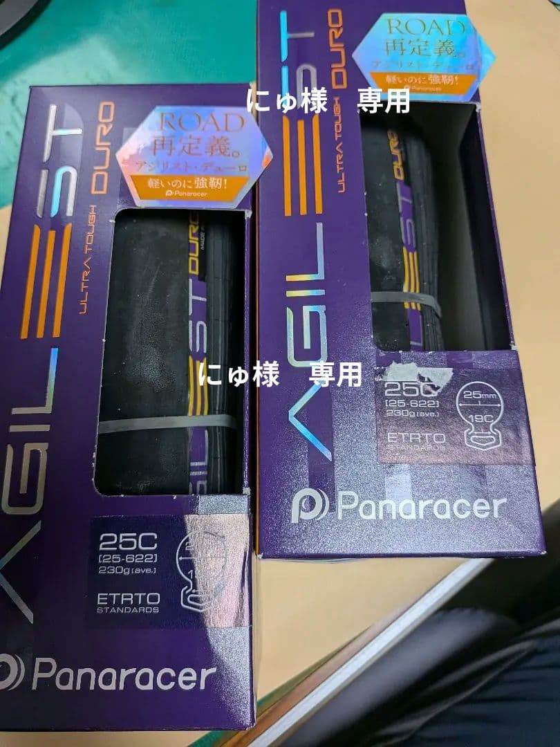 Panaracer AGILIST DURO 25C 新品2本