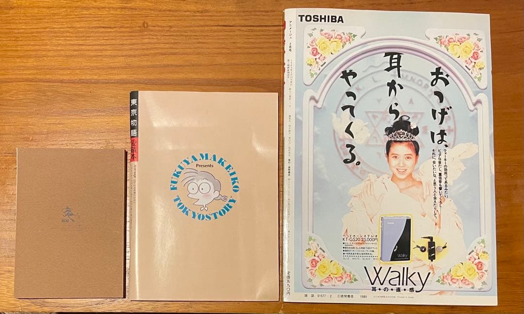 アニメージュ 1989年2月 特典付き 魔女の宅急便