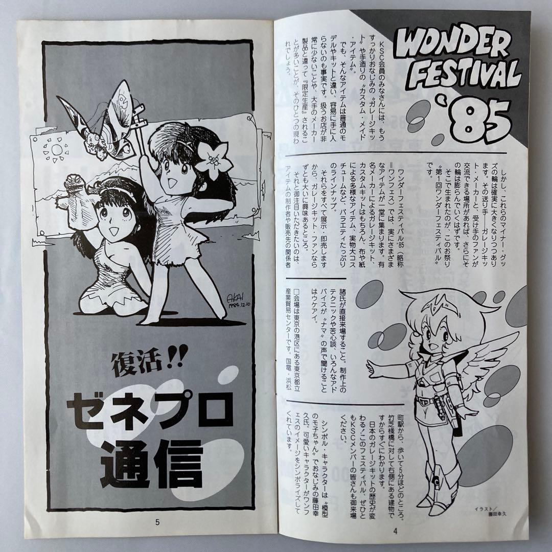 ゼネラルプロダクツ パペッティア通信8冊セット &クラブカード