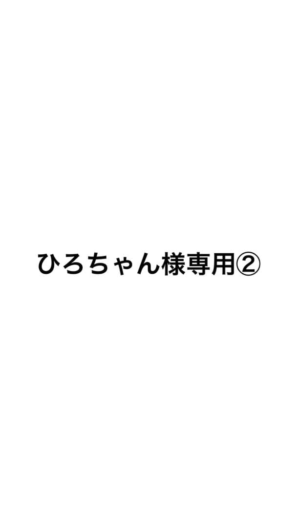 ひろちゃん②