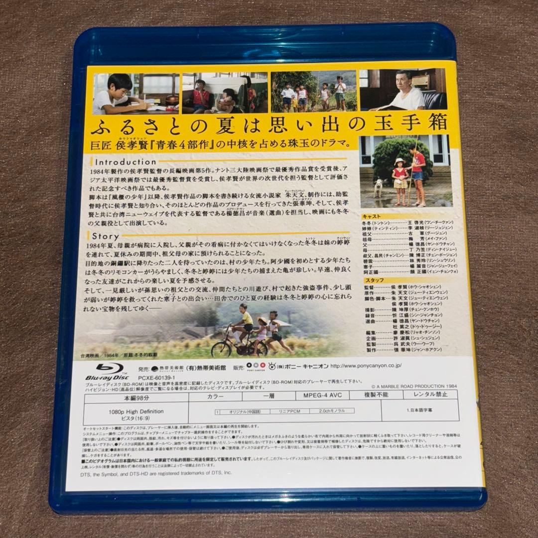 Blu-ray▪️侯孝賢「冬冬の夏休み」「恋恋風塵」デジタルリマスターBOX