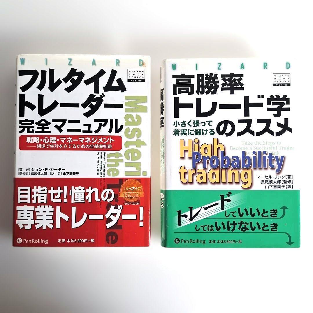 【匿名配送】投資関連書籍セット　投資苑　ゾーン 他　パンローリング　株式投資