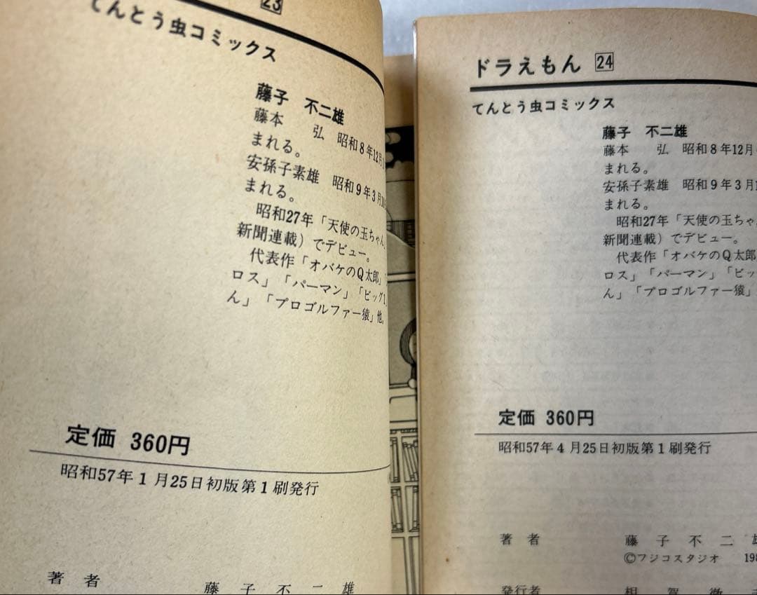 [全初版] ドラえもん 28冊セット 藤子不二雄