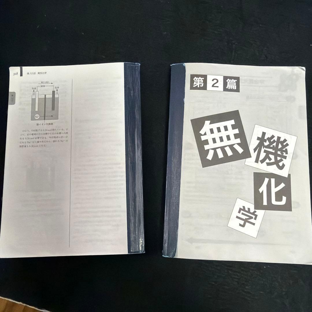 鉄緑会 高3化学 入試化学確認シリーズ (2分割済み)