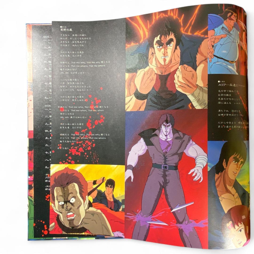 【LP】北斗の拳 音楽編II レコード 正規品