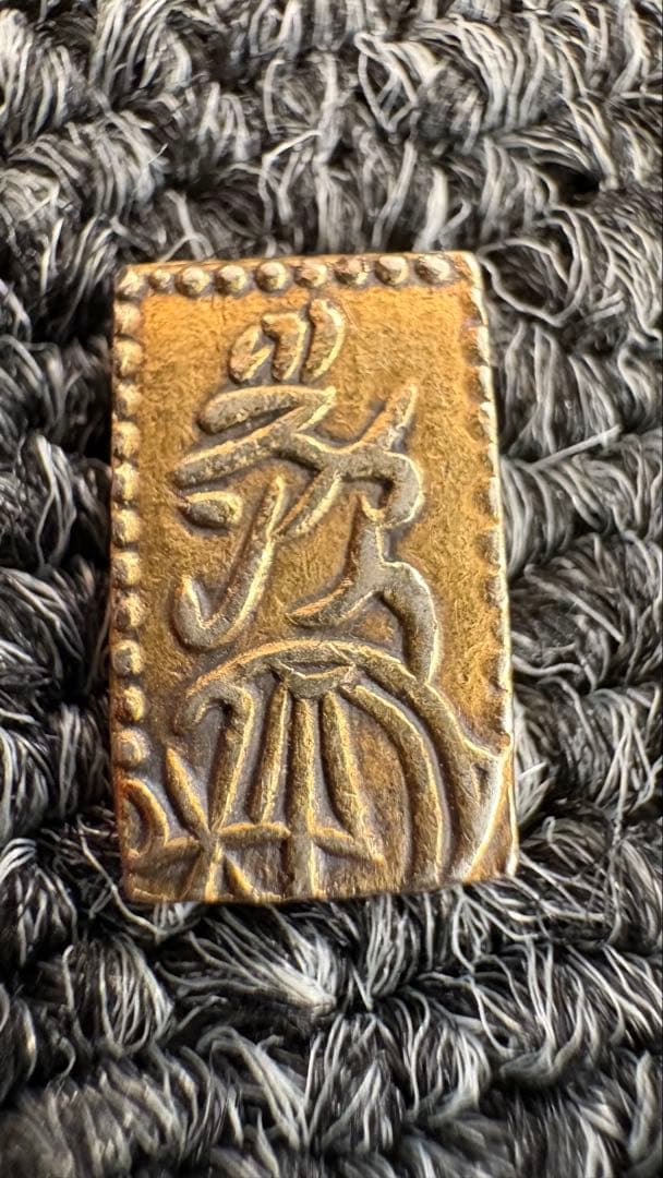 天保二朱判金（1832〜1858）古金貨　江戸期　1.63g　日本貨幣
