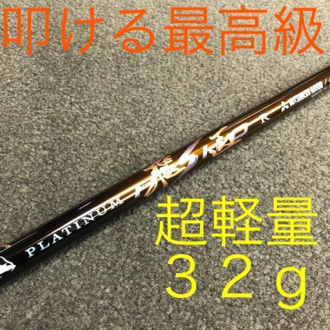 プラチナ飛匠仕様☆404Y遺伝子の超高反発! ファイヤー マキシマックス BP