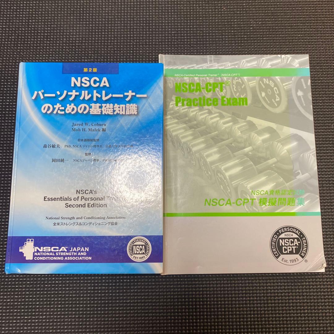 NSCA パーソナルトレーナーのための基礎知識 教本