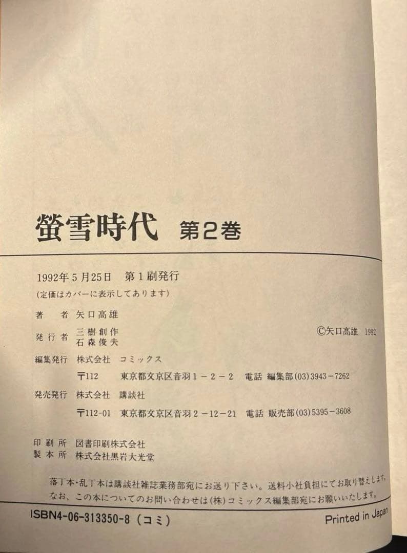 釣りキチ三平&蛍雪時代 : ボクの中学生日記