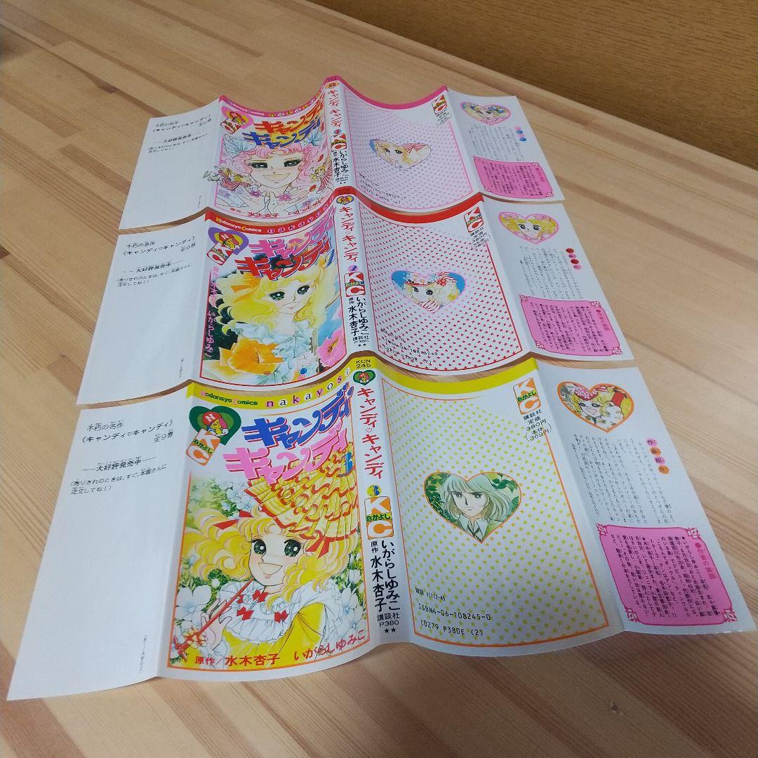 プレミアムキャンディキャンディ　全巻　赤文字統一　極美セット　いがらしゆみこ