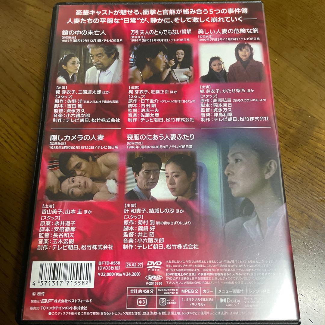 人妻たちの事件簿シリーズ２ 「鏡の中の未亡人」ほか４作品梶芽衣子香山美子叶和貴子