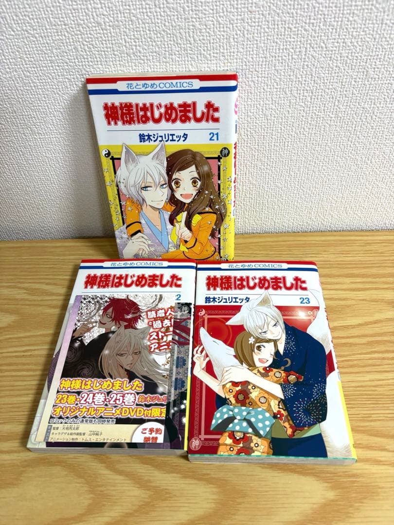 神様はじめました　全25巻セット　鈴木ジュリエッタ