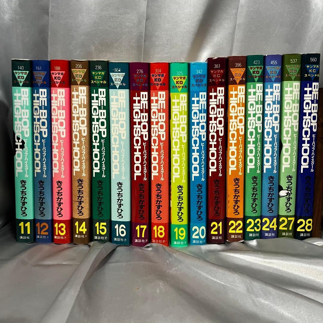 【非全巻】ビーバップハイスクール 26冊セット 初版(22冊)　きうちかずひろ