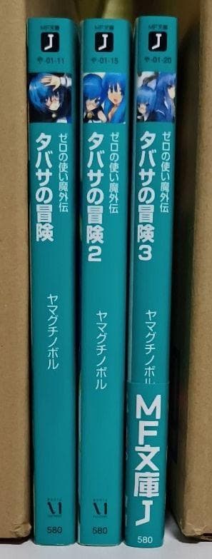 ゼロの使い魔 全22巻＋タバサの冒険 全3巻＋短編集1巻＋イラストコレクション