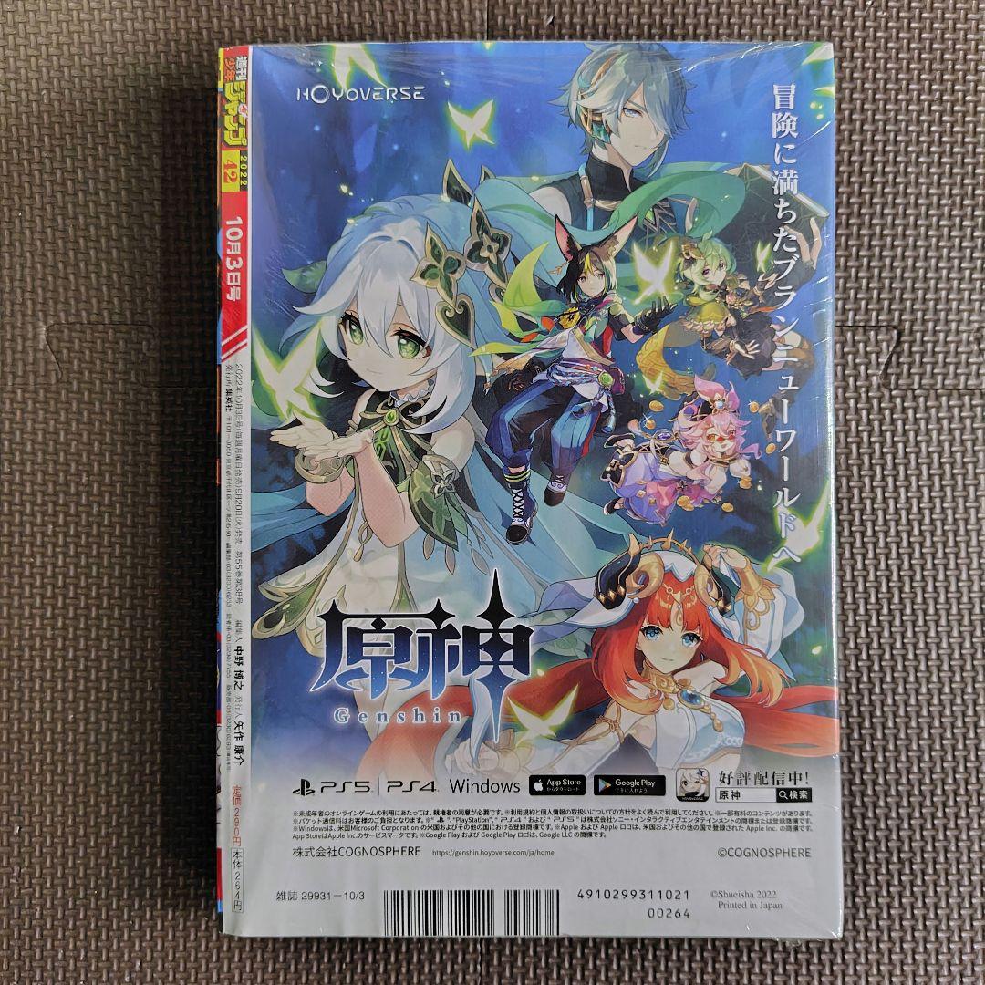 新品未読 週刊少年ジャンプ 2022年42号 ワンピース ニカルフィ初表紙号