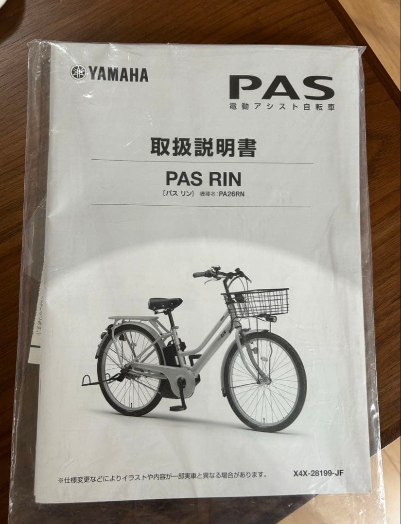 PAS RIN PA26RN 2025年モデル