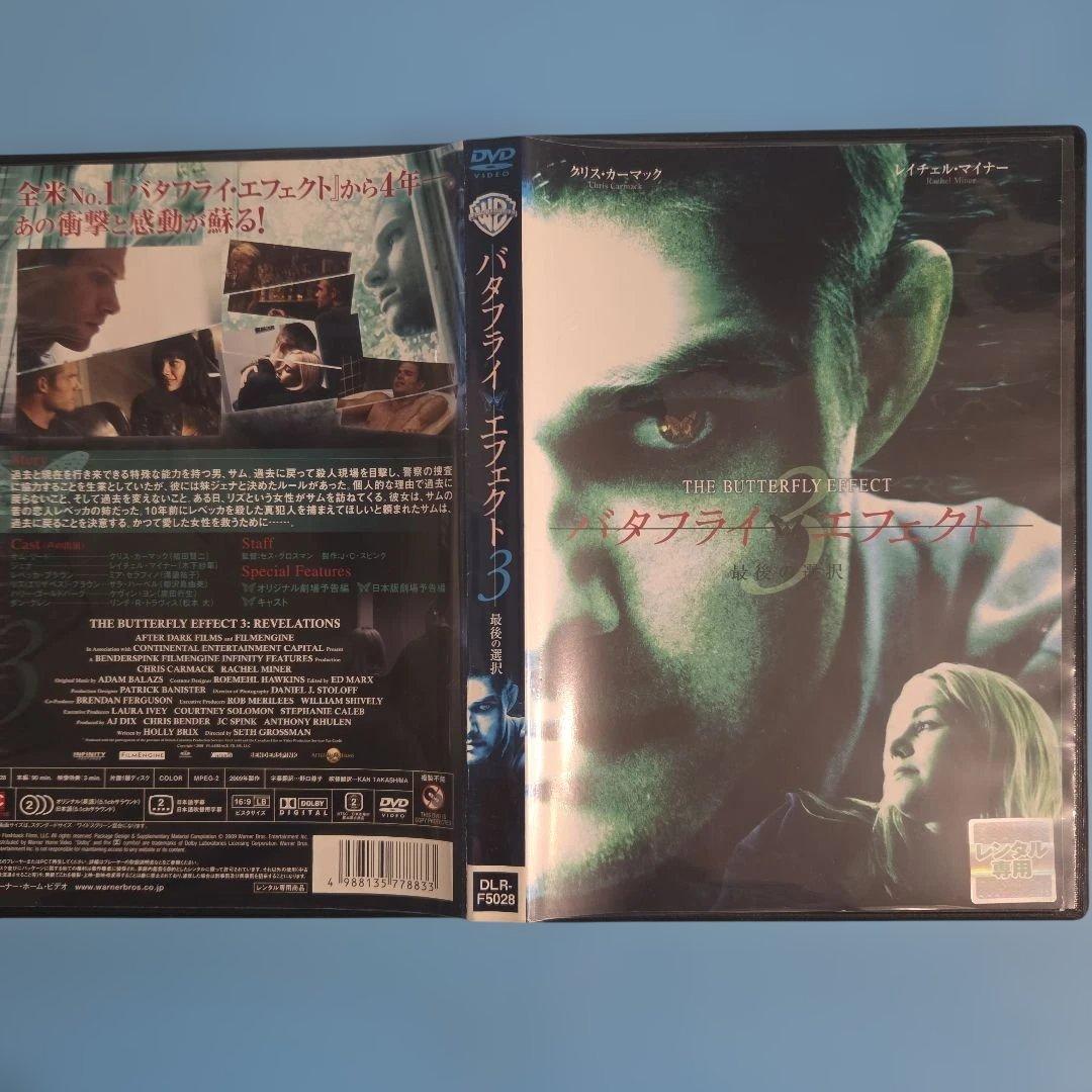バタフライ・エフェクト DVD セット