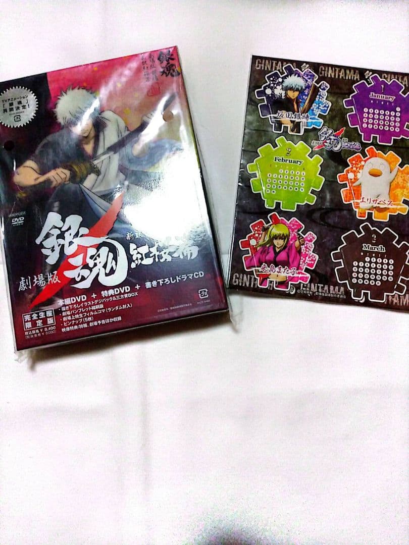 劇場版 銀魂 新訳紅桜篇('10劇場版銀魂製作委員会)〈完全生産限定版・2枚組〉