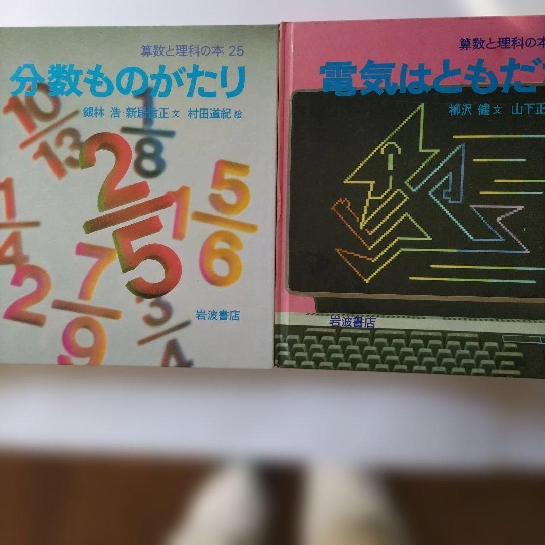 数学と理科の本 27冊セット
