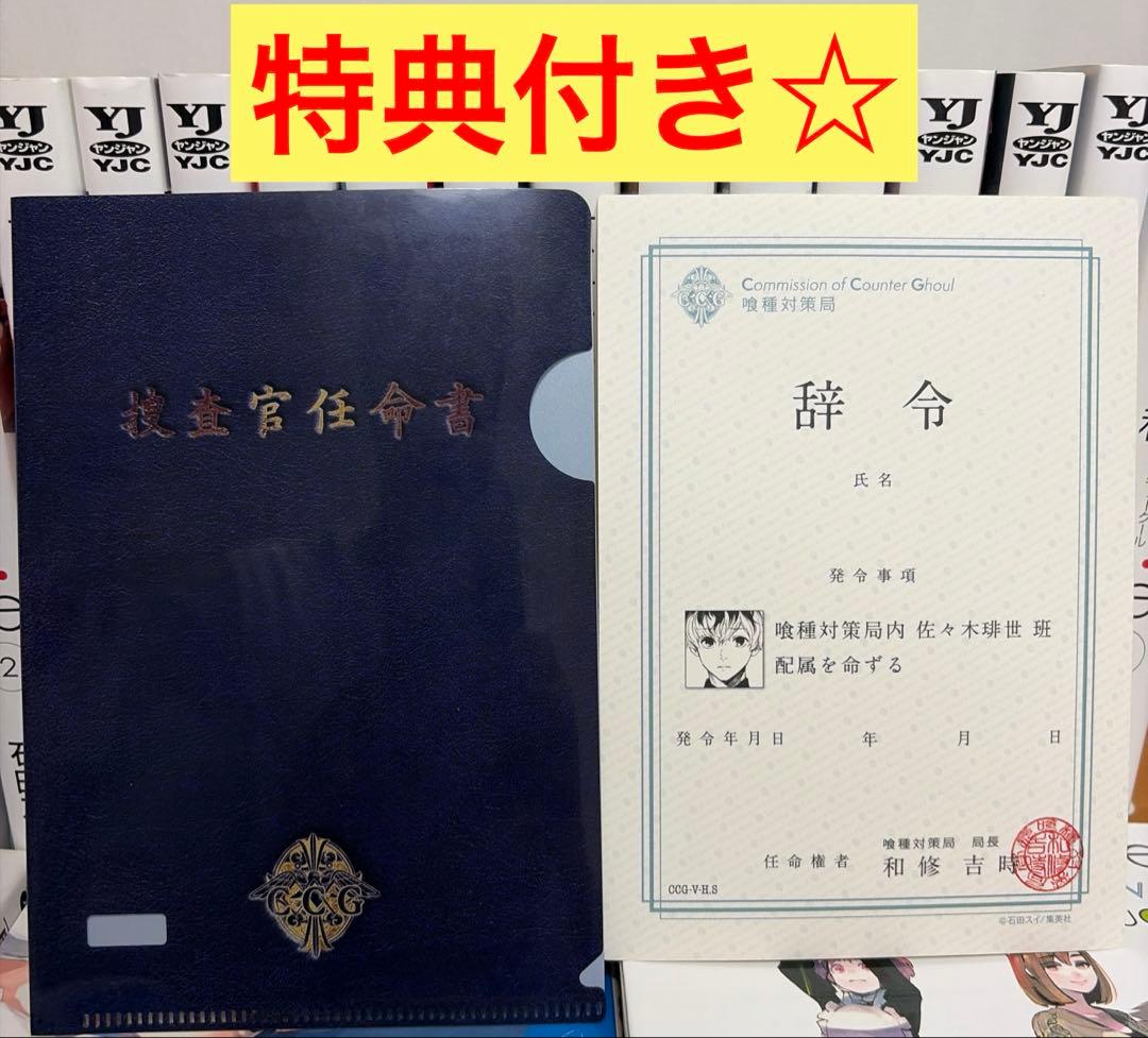 【全巻完結セット】東京喰種 全14巻　東京喰種:re 全16巻 関連本4付き☆