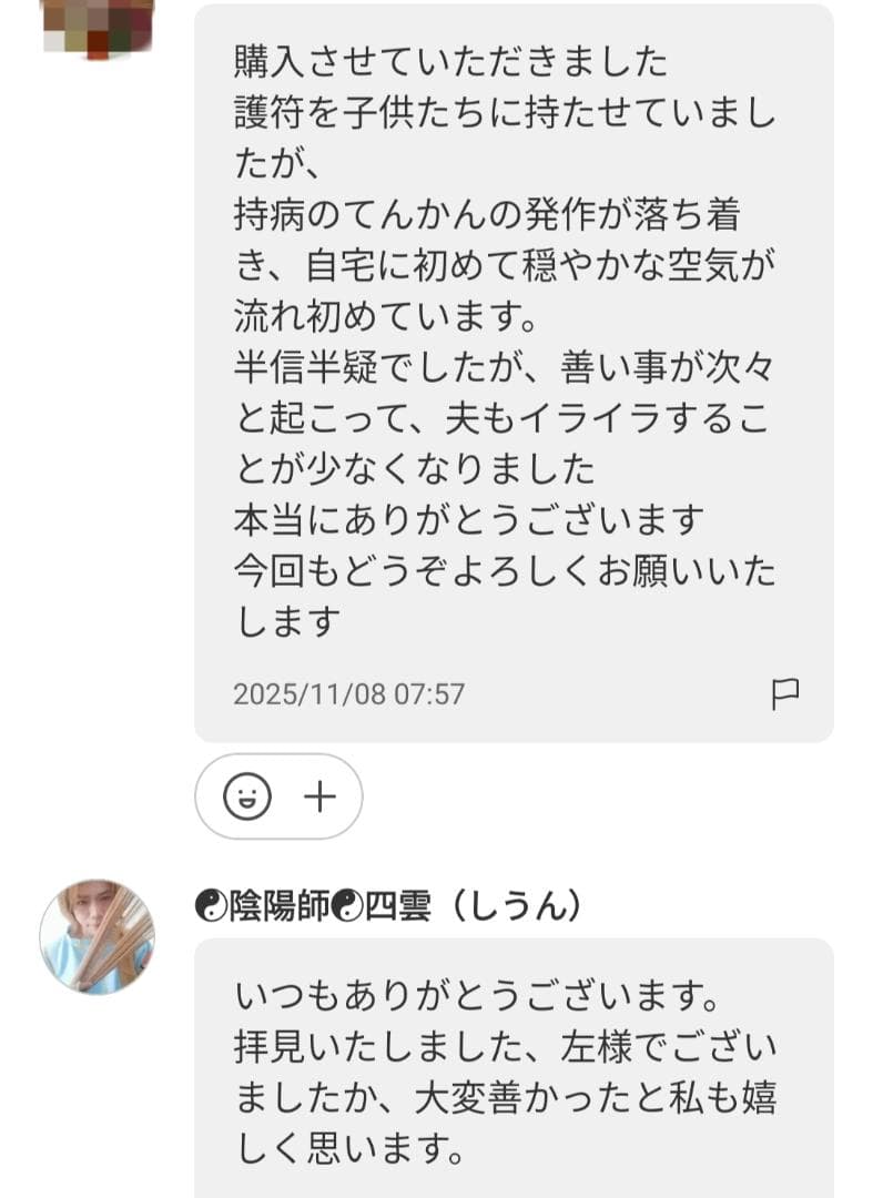 bNl8a2]　人形代手書き☯下眞二景窮腸神 腸病治御秘符