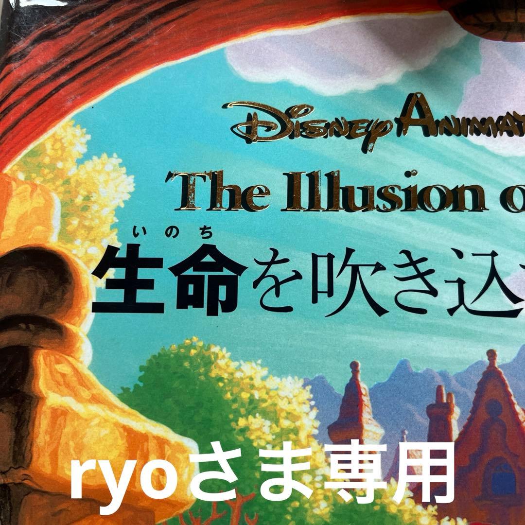 【ryo】生命を吹き込む魔法