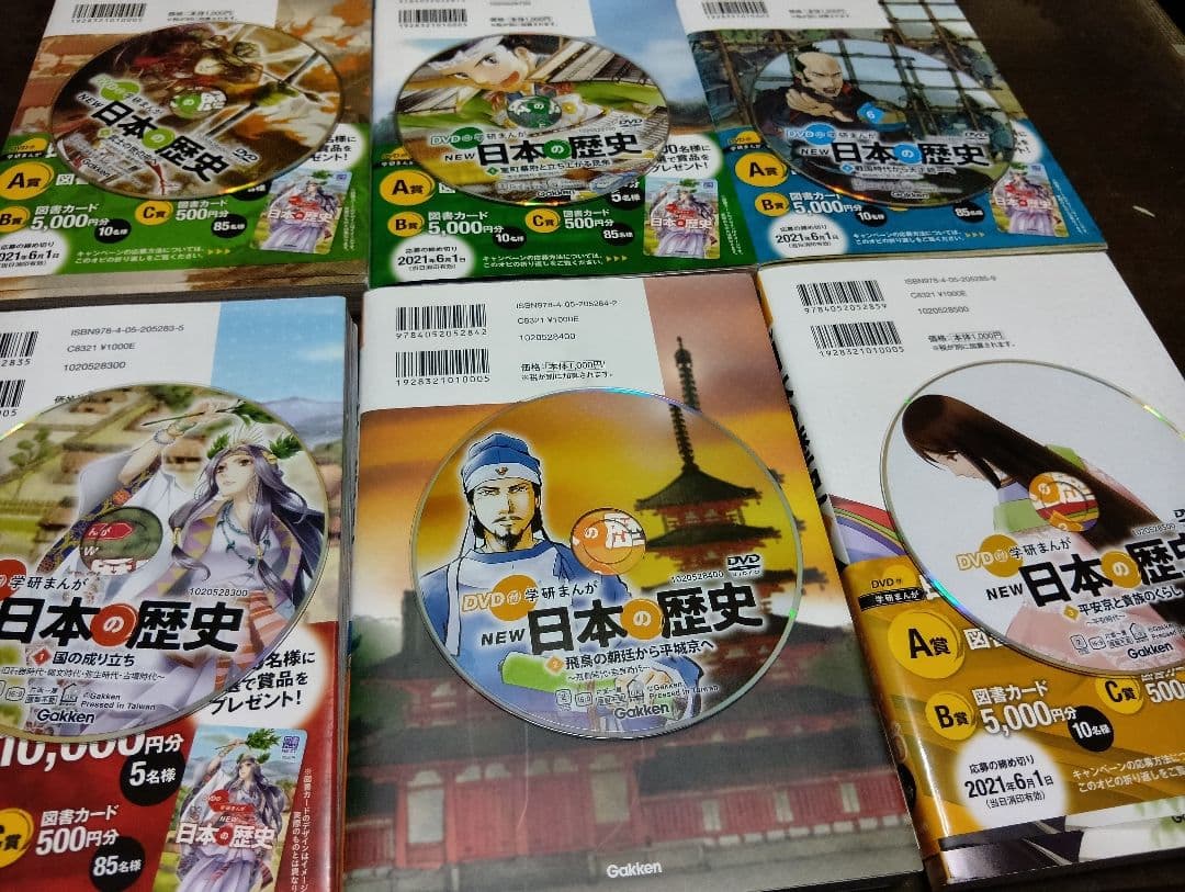 学研　NEW日本の歴史　全12巻　DVD付　全巻セット