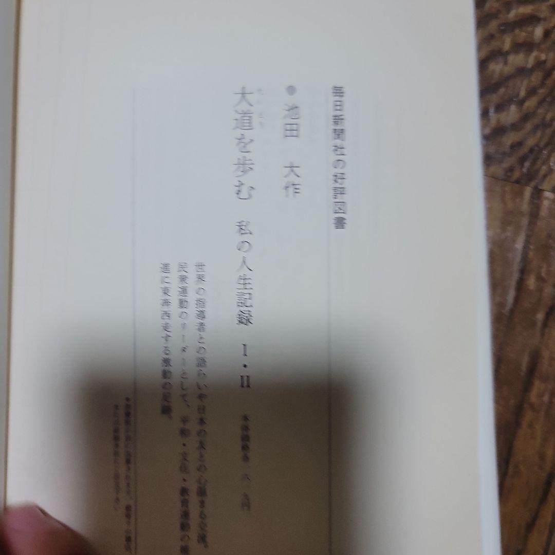 大道を歩む : 私の人生記録 3
