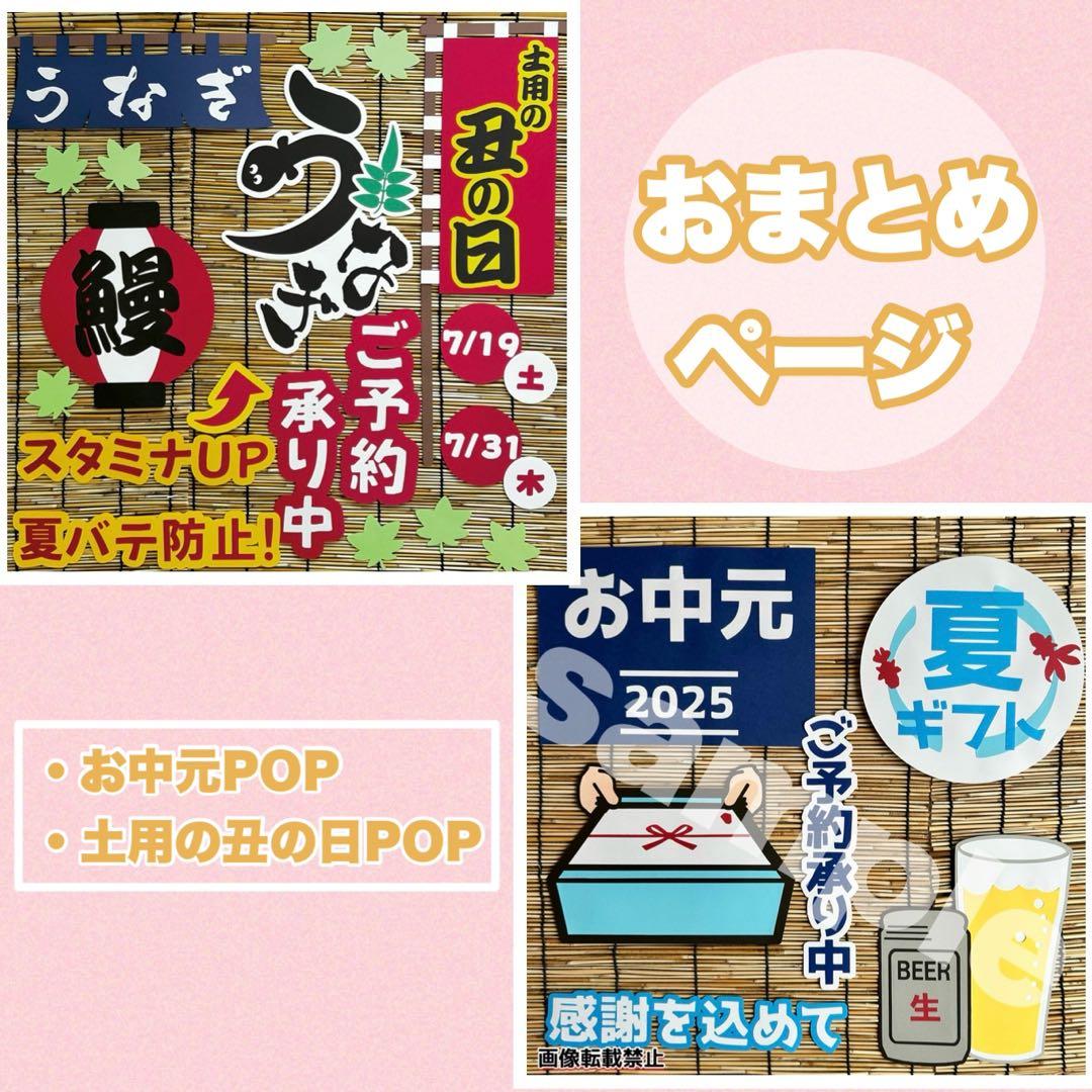 おまとめ 土用の丑の日 お中元 夏ギフト POP 販売促進 壁面飾り