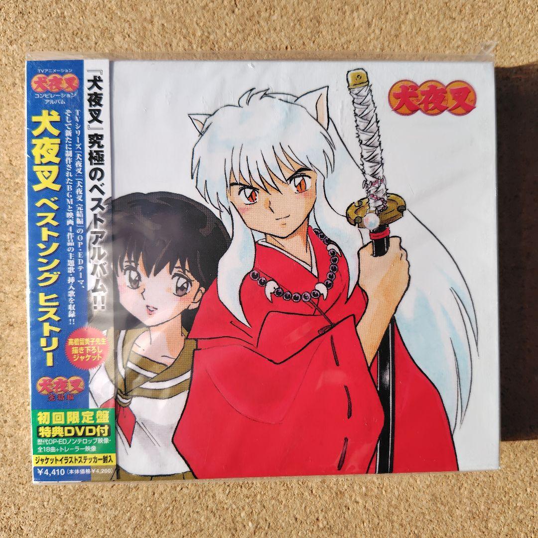 新品未開封品 「犬夜叉」 ベストソング ヒストリー 初回限定盤 特典DVD付き