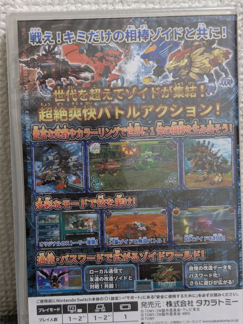 ゾイドワイルド インフィニティブラスト Nintendo Switch　新品