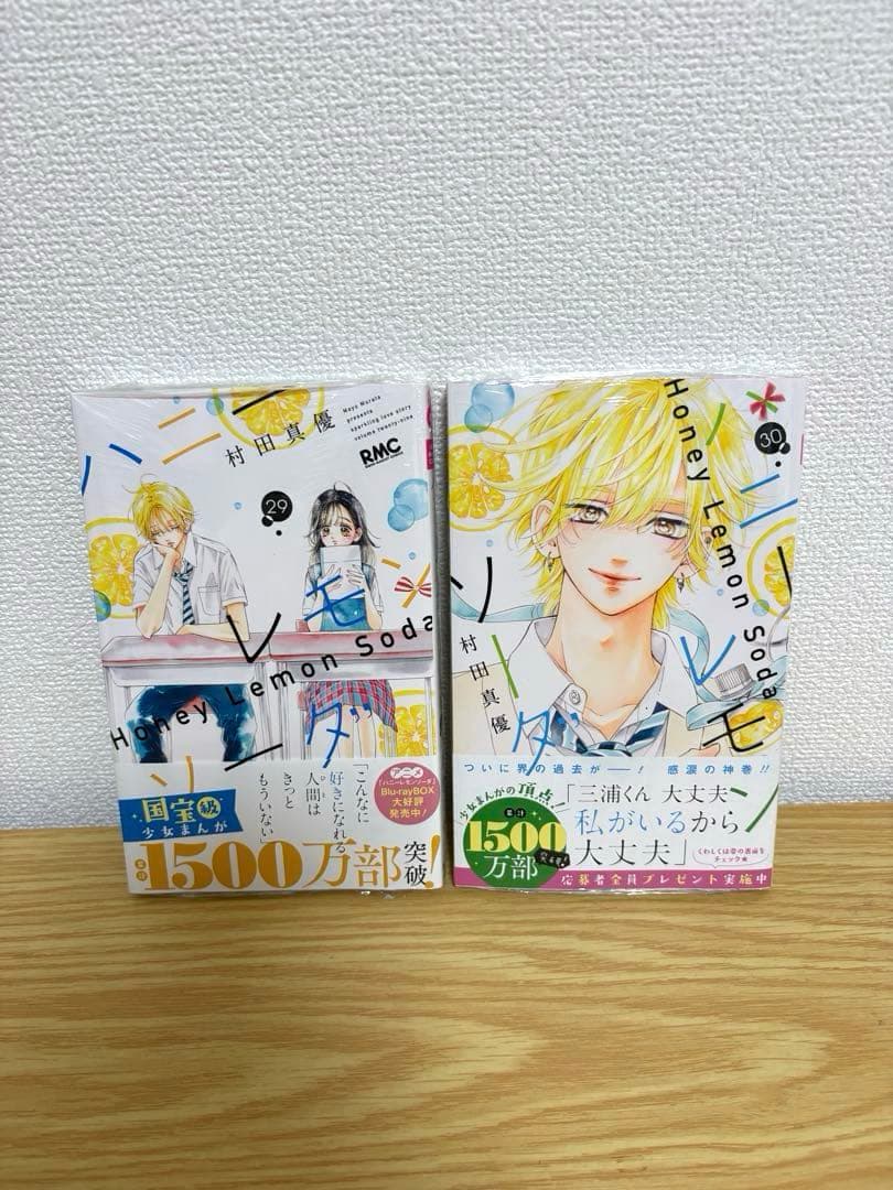 ハニーレモンソーダ　全30巻セット　サイドストーリー　映画ノベライズ　特典付き