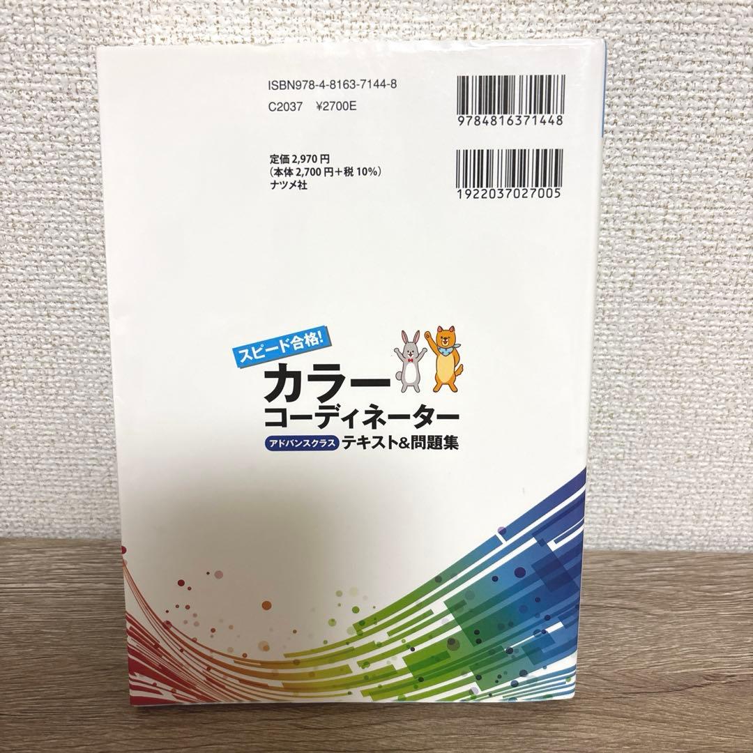 カラーコーディネーターテキスト&問題集＋公式テキスト2冊セット