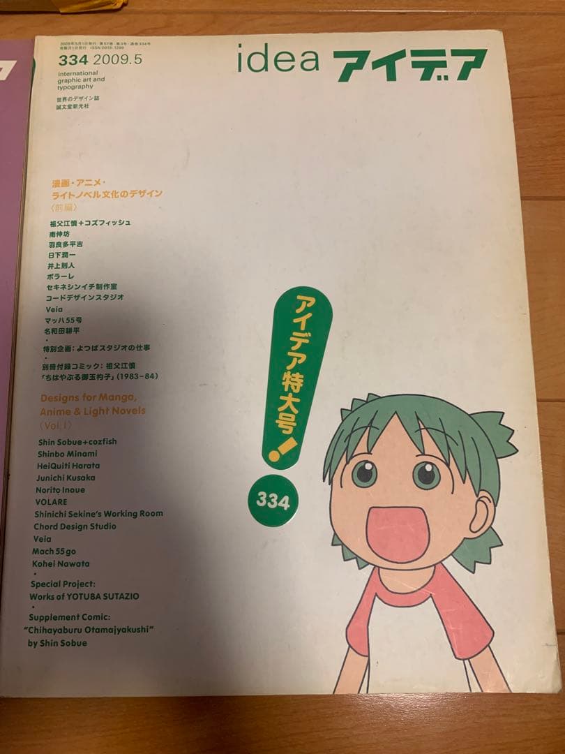 アイデア　idea 漫画・アニメ・ライトノベル文化のデザイン 3冊セット