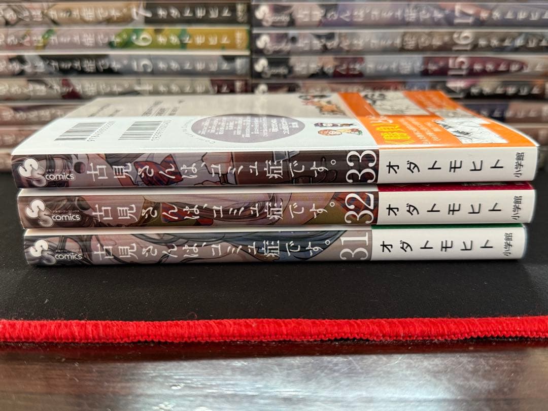 古見さんは、コミュ症です。1〜33巻セット