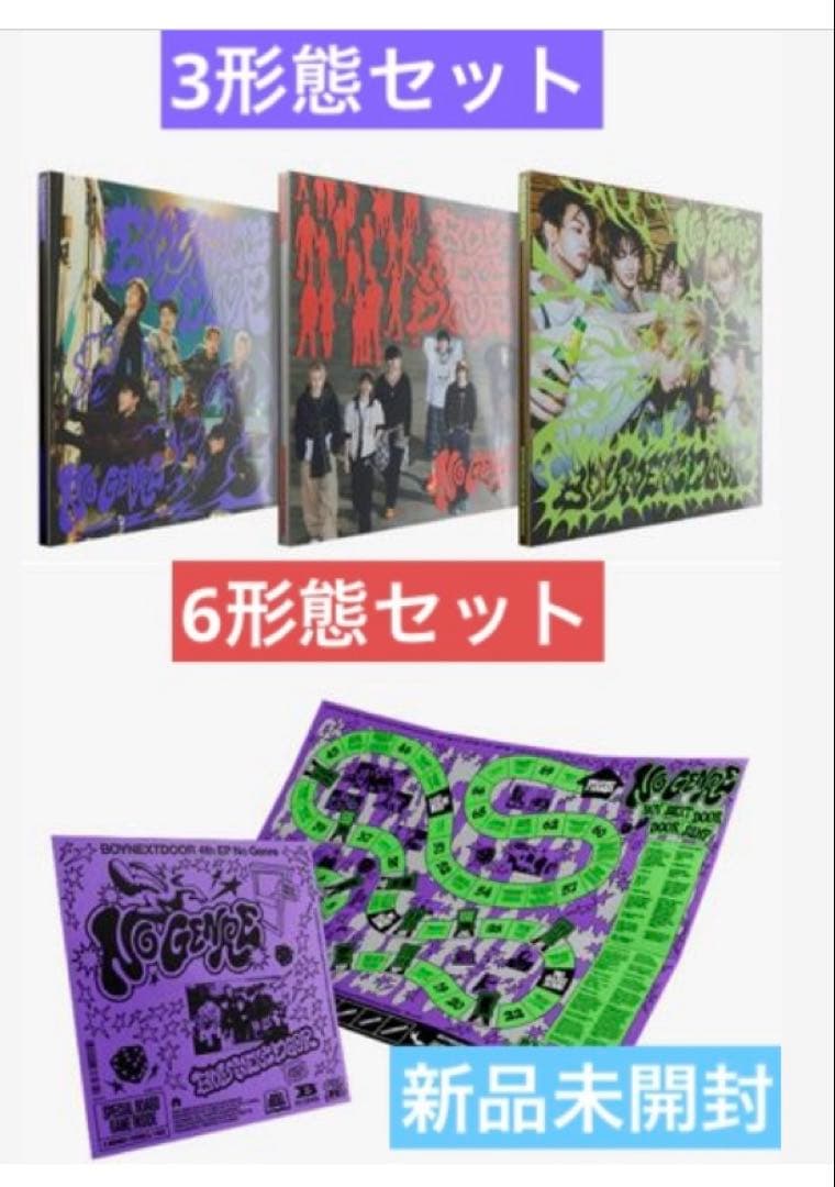 BOYNEXTDOOR 『No Genre』9枚コンプリートセット【特典付】C