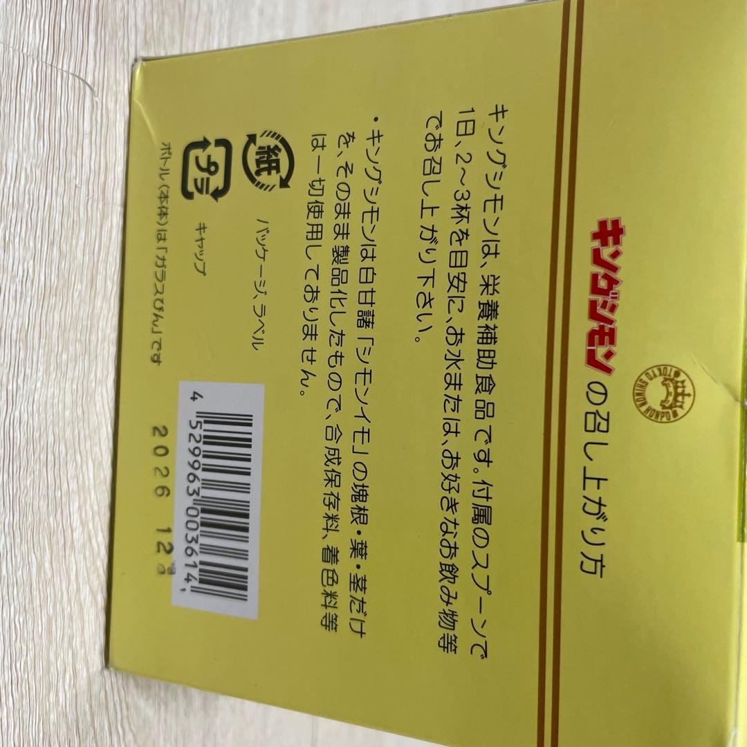 キングジモン 健康食品 栄養補助