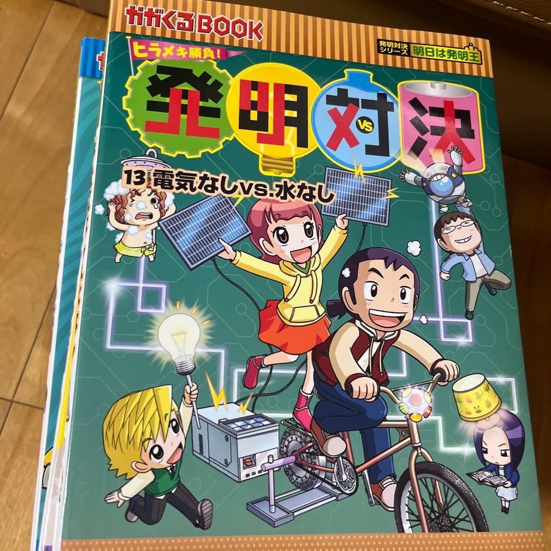 発明対決シリーズ