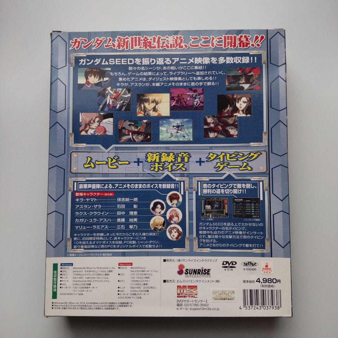 機動戦士ガンダムSEED シネマタイピングゲーム1＆2セット
