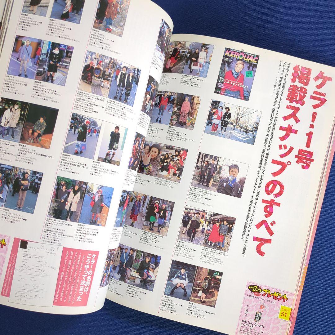 KERA マニアックス 創刊号 NANA 矢沢あい ヴィヴィアン（付録付き）