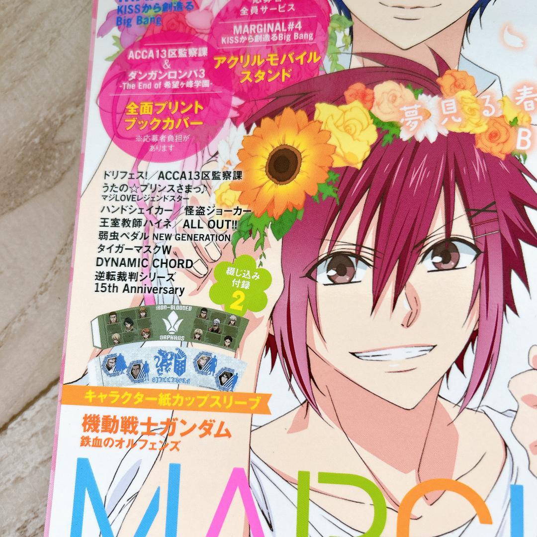 希少！付録付き！オトメディア+SPRING 2017年 03 月号/別冊