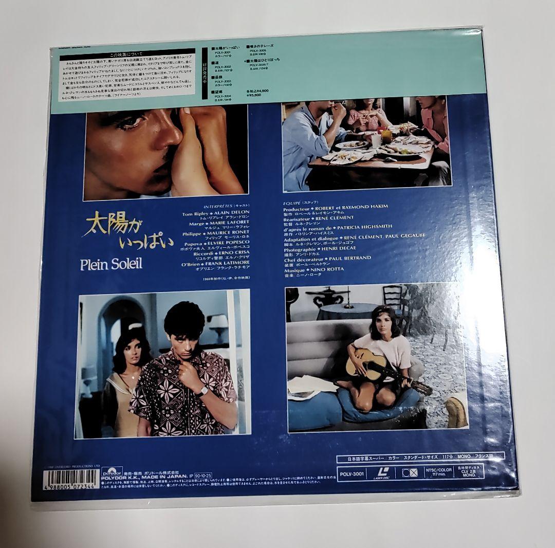 太陽がいっぱい　アラン・ドロン　LD　美品