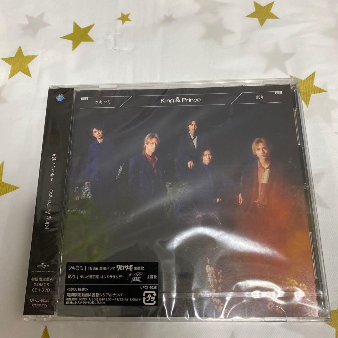 新品未開封King & Prince CDアルバムDVDまとめ売り
