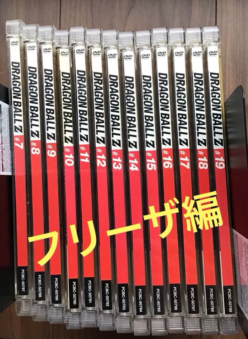 ドラゴンボールZ フリーザ編　#7〜#19 セル版 中古DVD