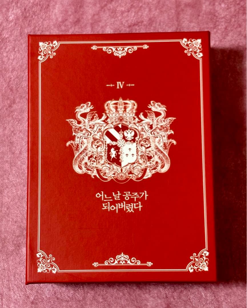 豪華限定版 韓国語 ある日、お姫様になってしまった件について 1〜5巻セット